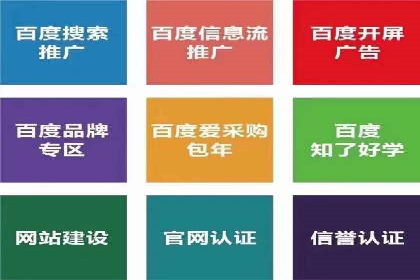 百度推广代理如何实现品牌快速曝光